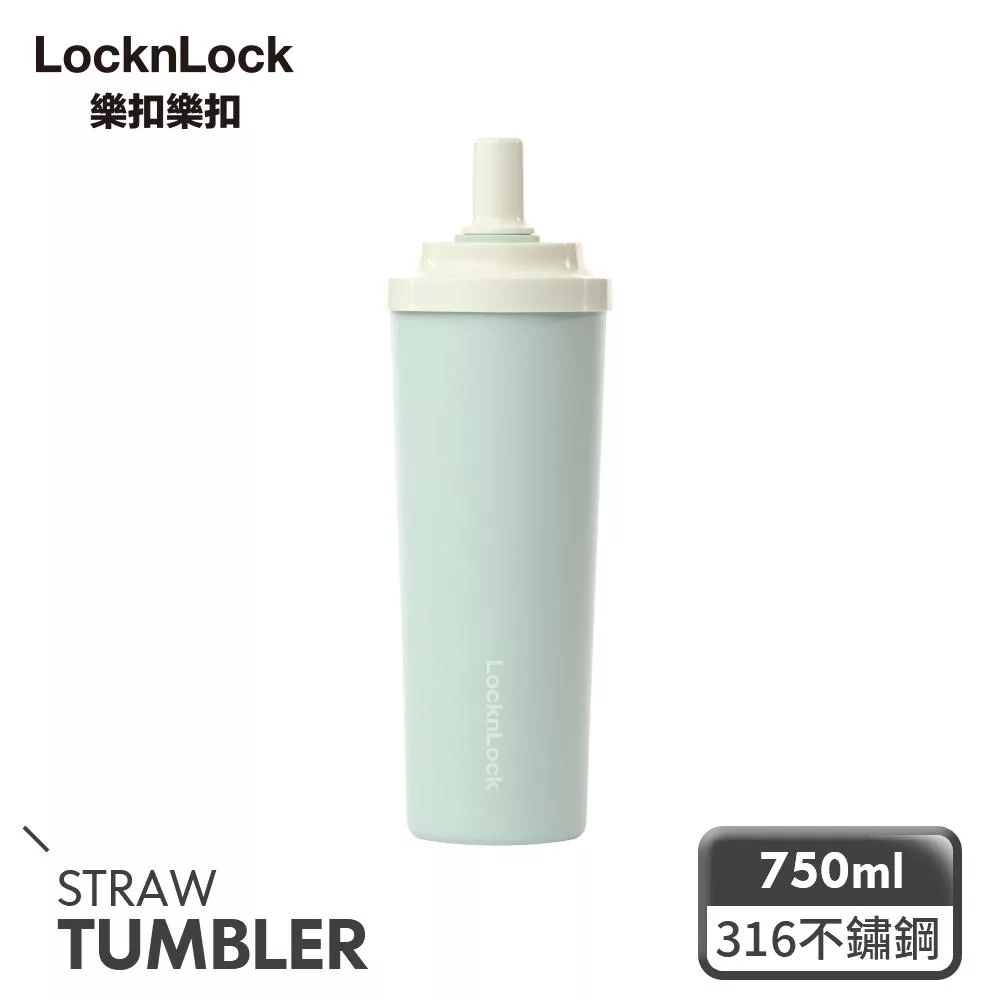 【樂扣樂扣】SU SU不鏽鋼吸管杯 750ml _若草綠