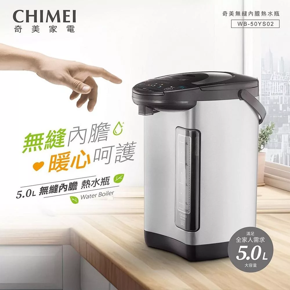 【CHIMEI奇美】5L不鏽鋼無縫內膽熱水瓶 WB-50YS02