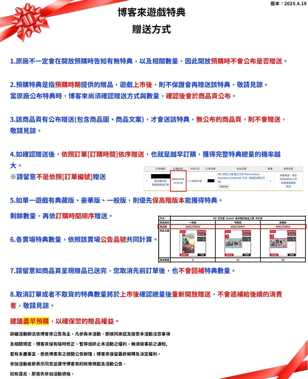博客來特典公告