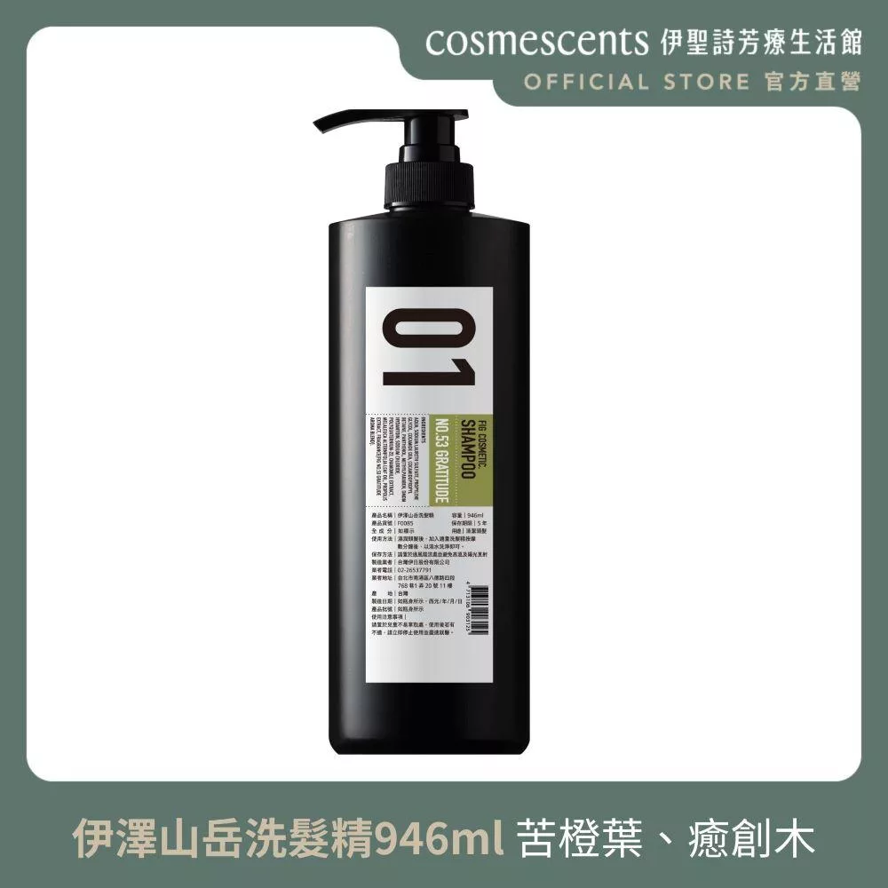 【伊聖詩】伊澤山岳洗髮精946ml ．FIG COSMETIC