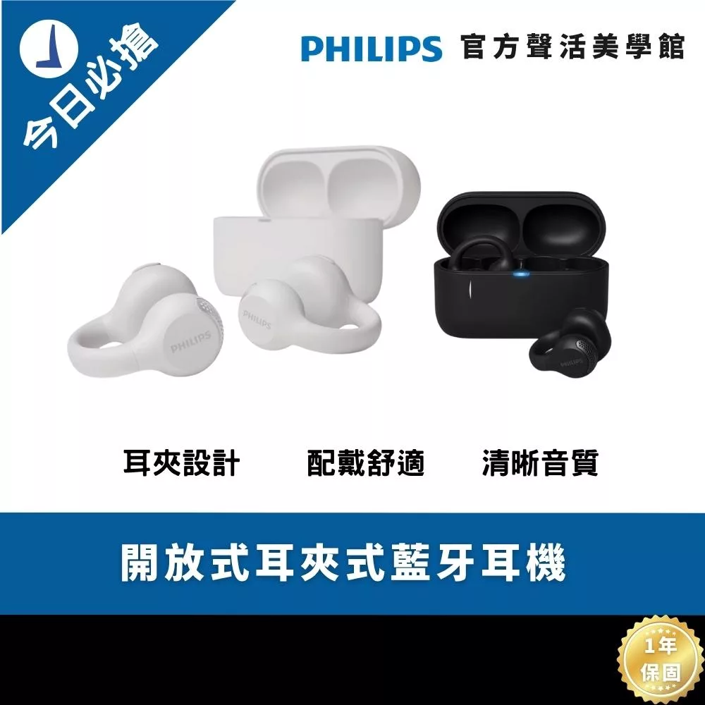 Philips GO系列 TAQ2000 耳夾式真無線藍牙耳機 |輕盈裸感 音霸享受 黑色