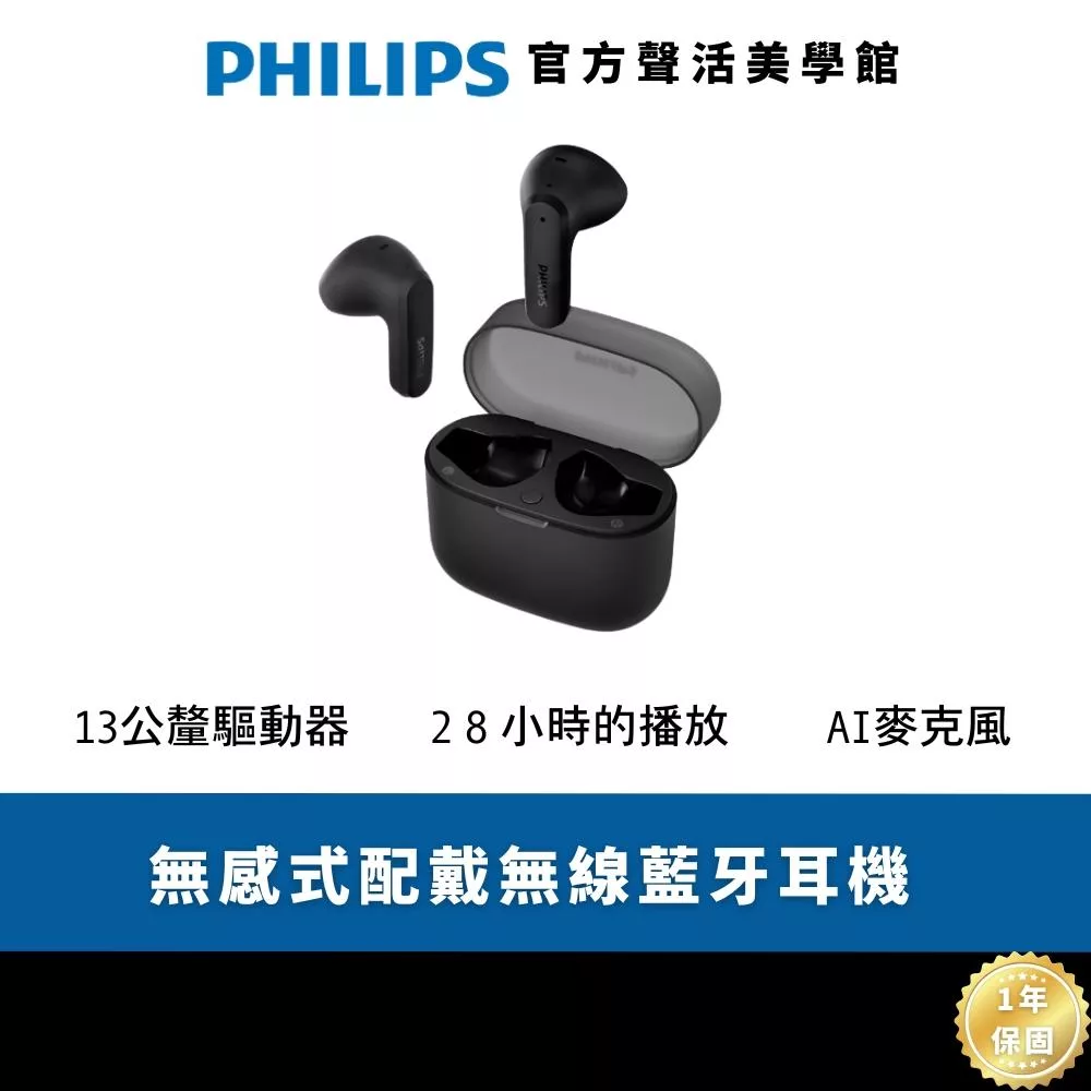 Philips City系列 TAT2139 長續航專業調音真無線藍牙耳機丨音樂 沒有極限 黑色