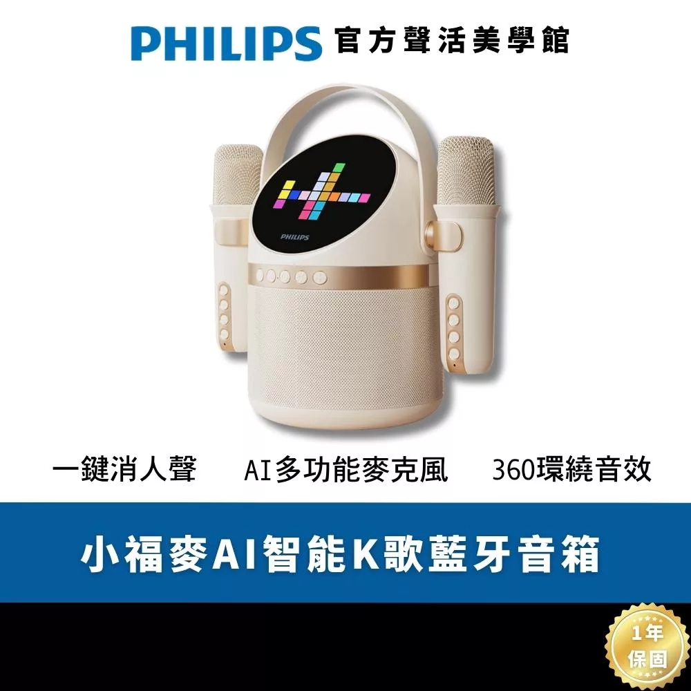 Philips HOME系列 TAS2509WT 小福麥AI智能K歌藍牙音箱 白色