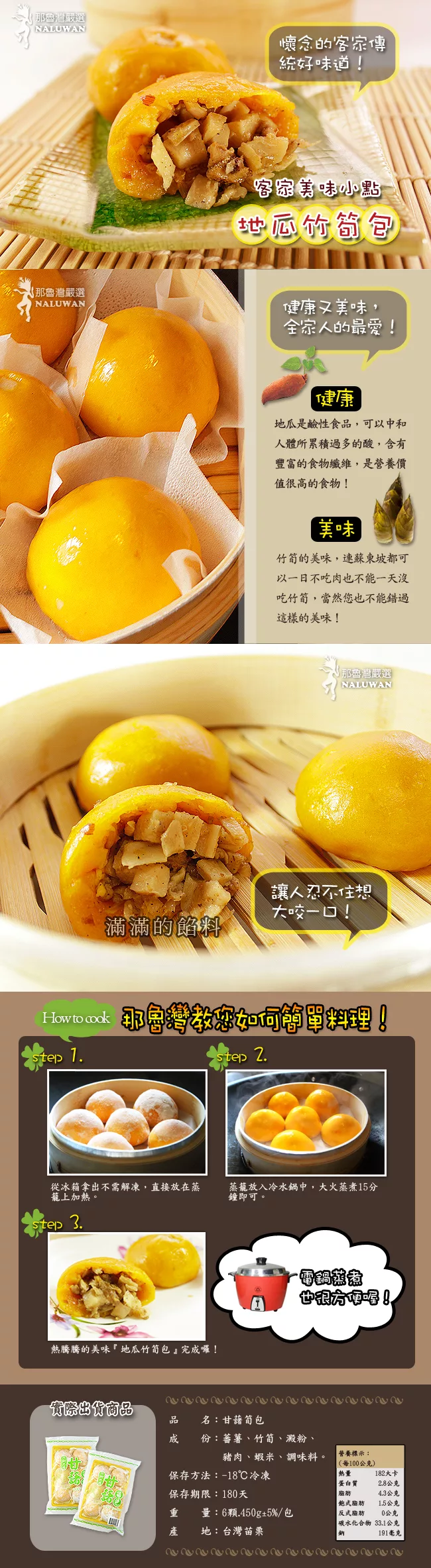 博客來 那魯灣 甘藷筍包2包 6顆 450g 5 包