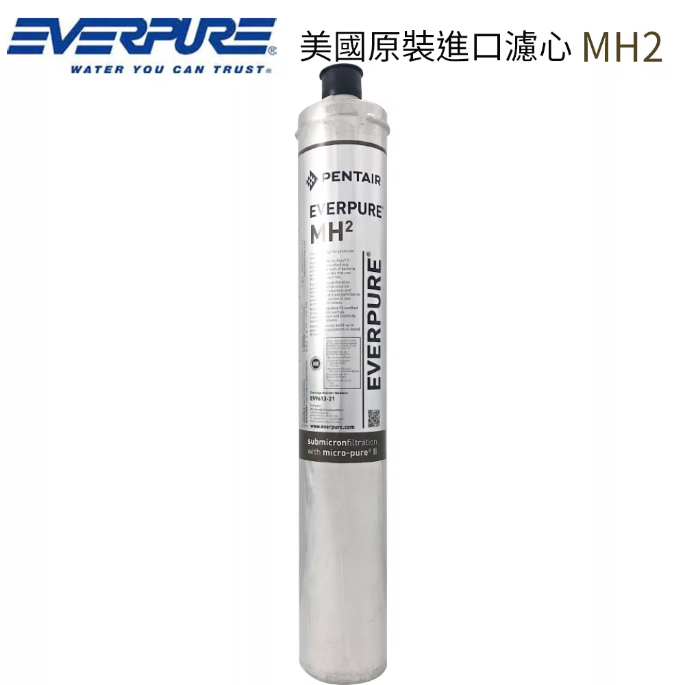 EVERPURE 美國原裝進口濾心 MH2