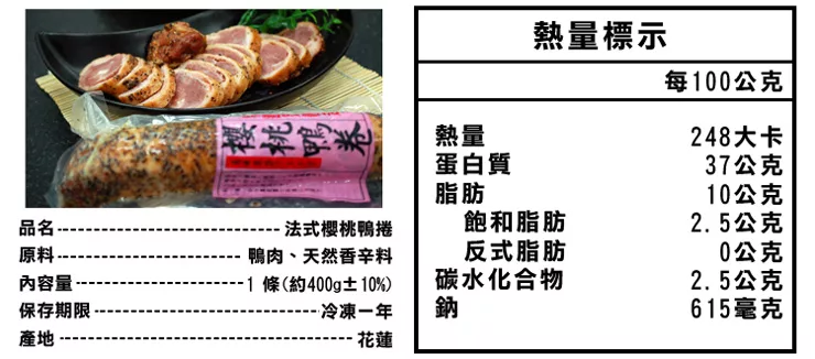 博客來 優鮮配 法式櫻桃鴨肉捲4包 400g 10 包 超值免運組