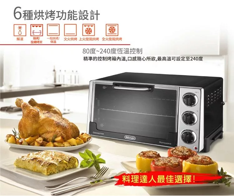 De’Longhi迪朗奇 EO2079 - 詳情3