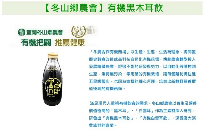 博客來 宜蘭縣冬山鄉農會 有機黑木耳飲24瓶