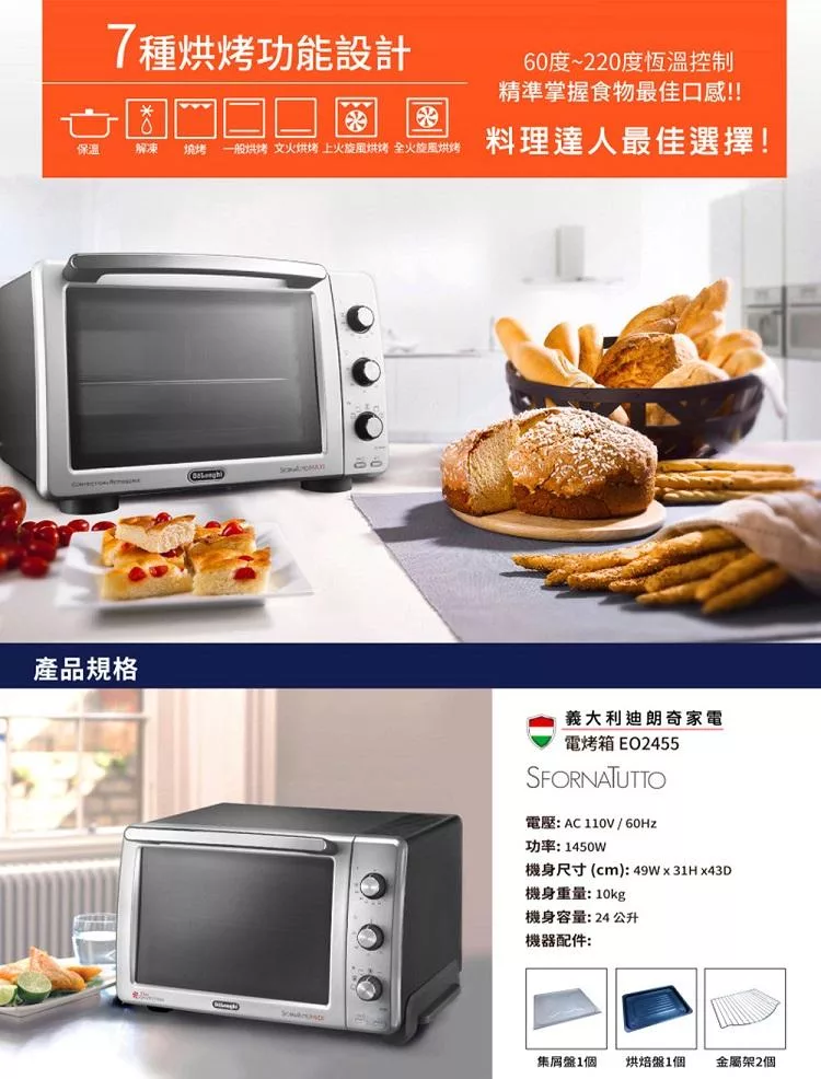 De’Longhi迪朗奇 EO2455 - 詳情3