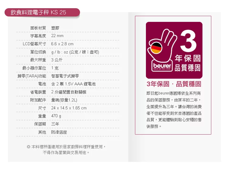 beurer德國博依 KS 25 - 詳情1