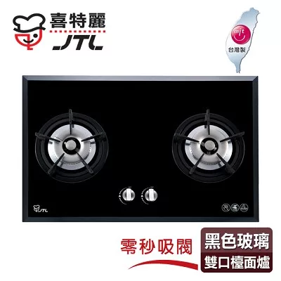 【喜特麗】IC點火玻璃雙口檯面爐／JT-2203A(黑色面板+桶裝瓦斯適用)