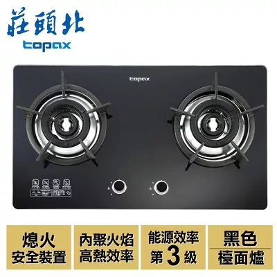 【莊頭北】二口內焰玻璃檯面爐/TG-8603G(桶裝瓦斯)
