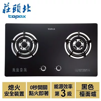 【莊頭北】二口節能玻璃檯面爐/TG-8501G(黑色+桶裝瓦斯)