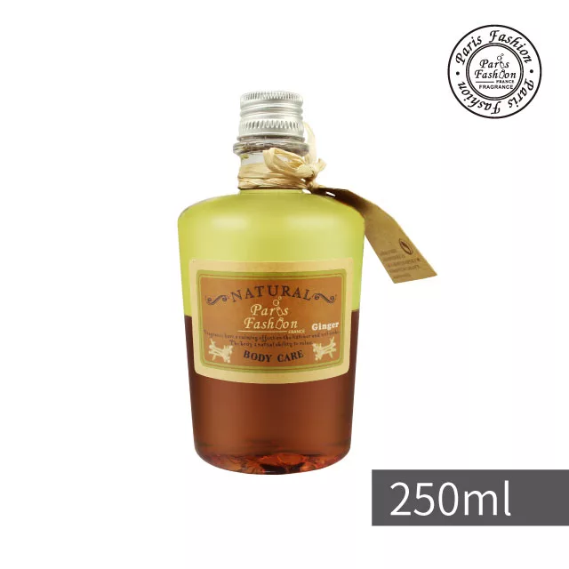 巴黎香氛-薑纖細賦活按摩油-250ml
