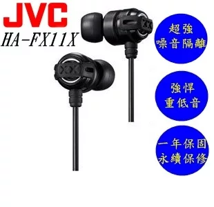 JVC HA-FX11X 美國熱賣 回銷日本 加強重低音 重低媲美HA-FX1X後續款 搖滾黑 保固一年