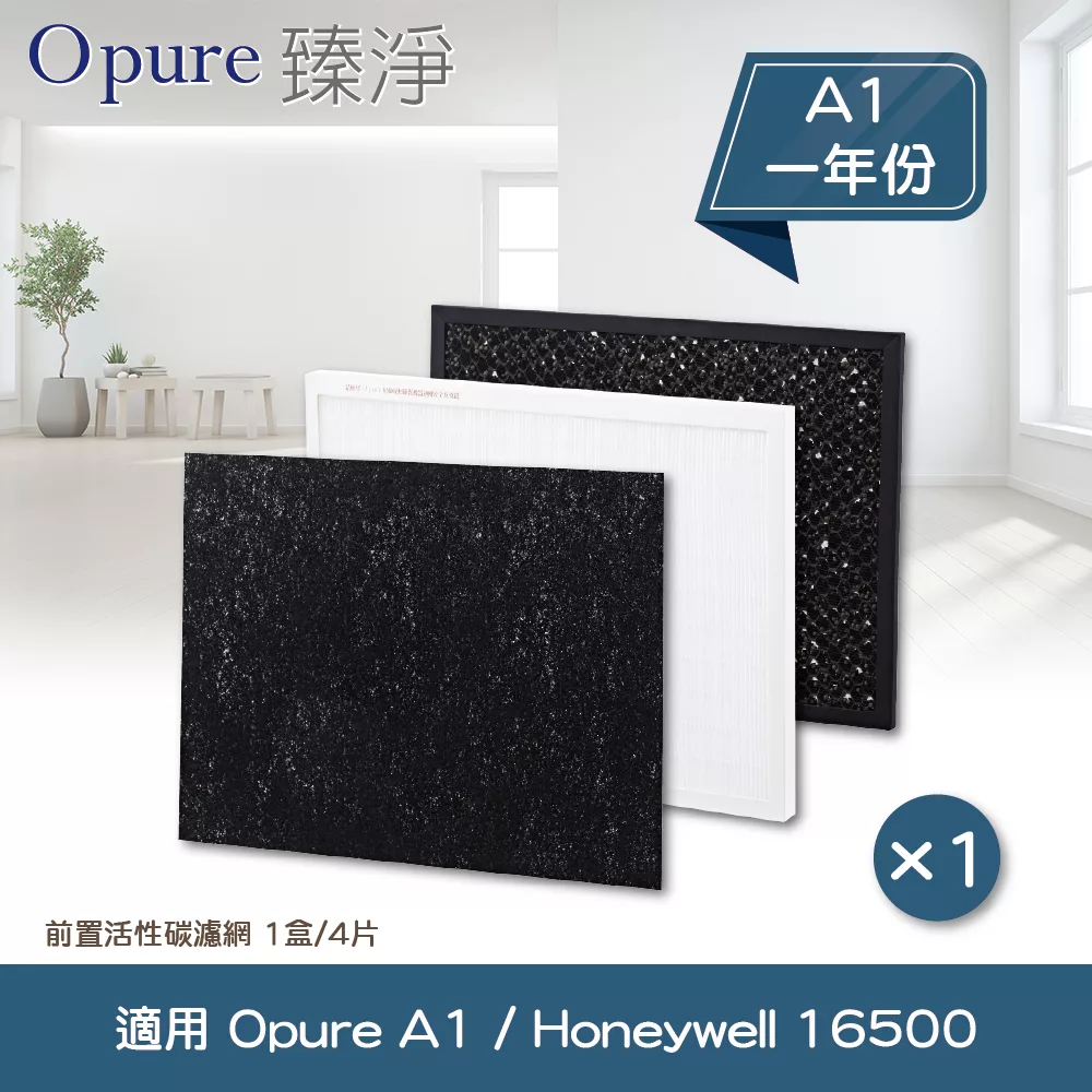 【Opure臻淨】A1高效抗敏HEPA負離子空氣清淨機三層濾網組