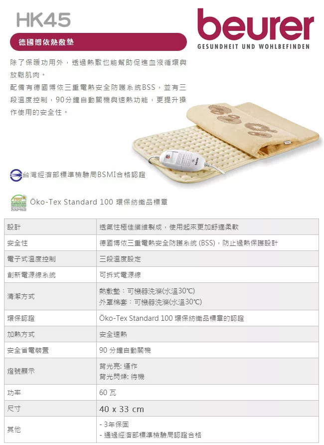 beurer德國博依 HK 45 - 詳情1