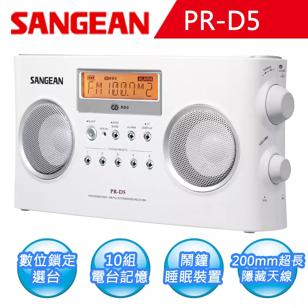 【SANGEAN】二波段 數位式時鐘收音機(PR-D5) 白色