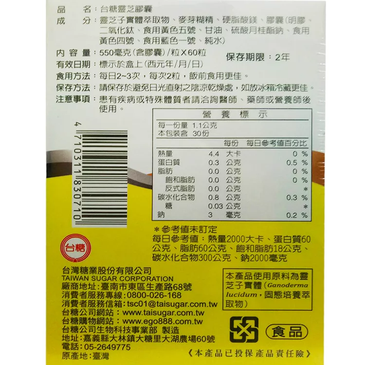 博客來 台糖生技靈芝 1盒