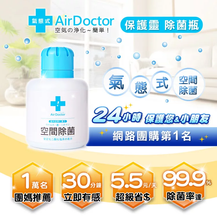 博客來 Airdoctor 買一送一防疫空間除菌大口罩氣態式除菌瓶防黴瓶160g