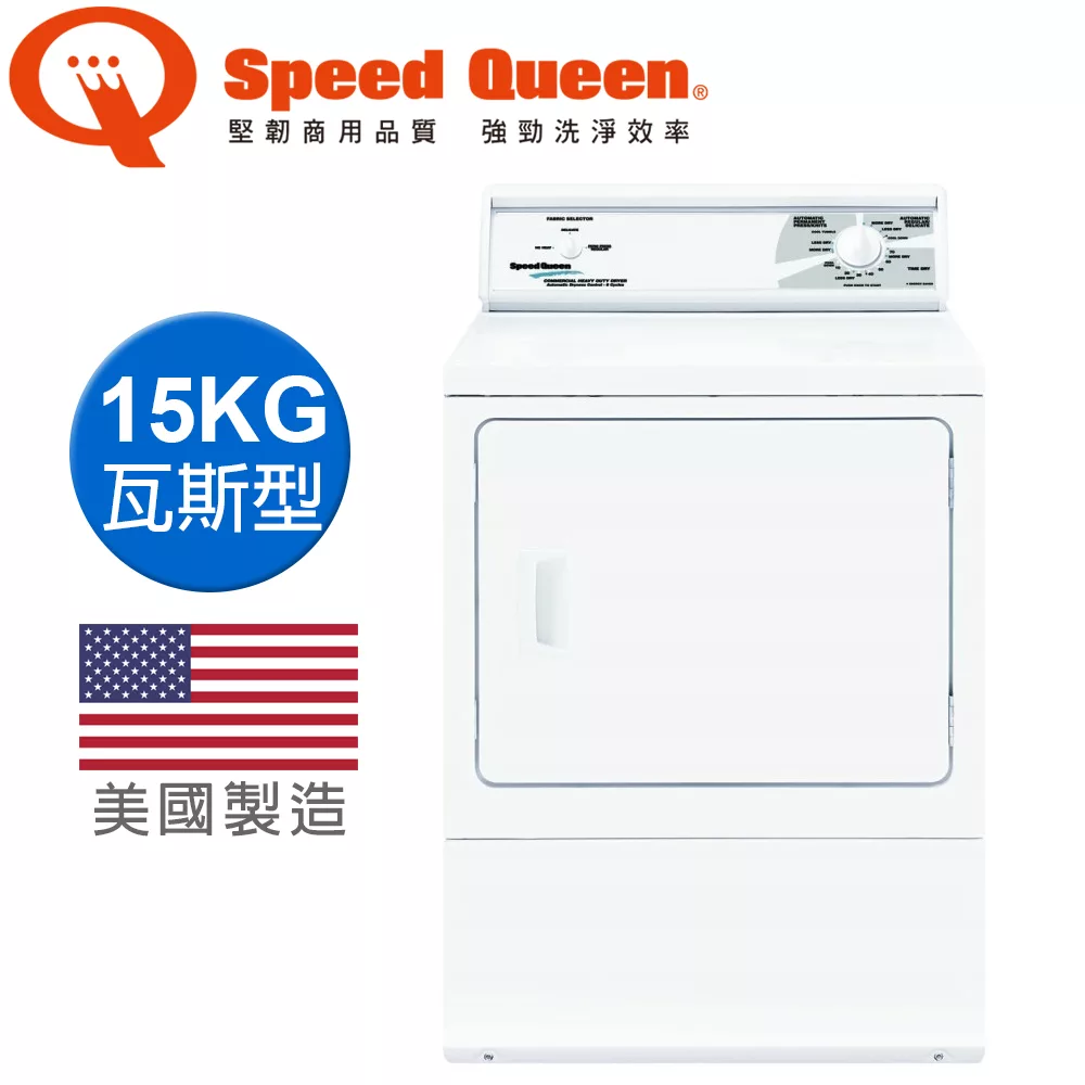 Speed Queen 15KG經典機械式乾衣機(瓦斯) LDG30RGS