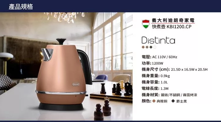 DeLonghi Distinta collection Electric kettle KBI1200J (Style Copper)