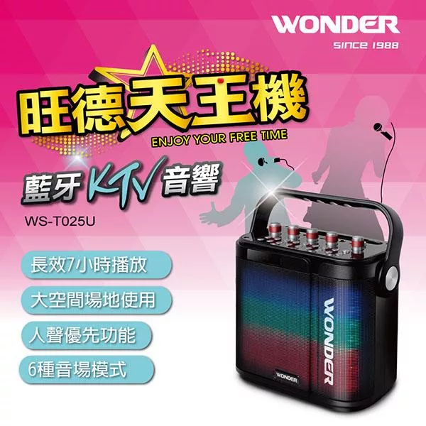 Wonder旺德 WS-T025U - 詳情1