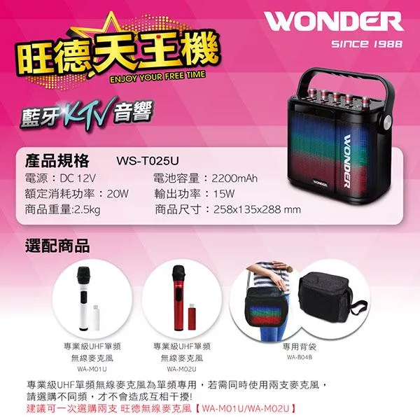 Wonder旺德 WS-T025U - 詳情10