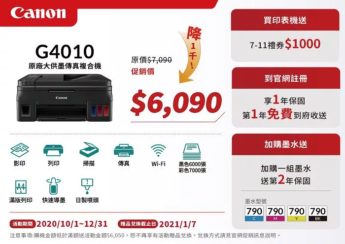 博客來 Canon Pixma G4010 原廠大供墨傳真複合機