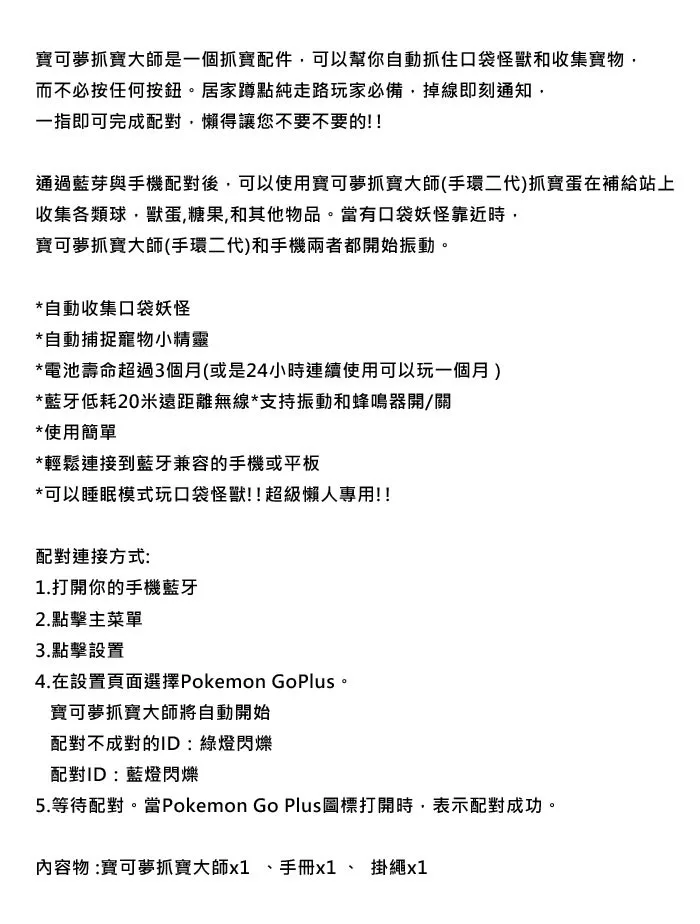 博客來 Zcity Pokemon Go 專用 Pocket Egg 寶可夢抓寶大師自動抓懶人蛋 寶可夢自動抓手環二代 綠色