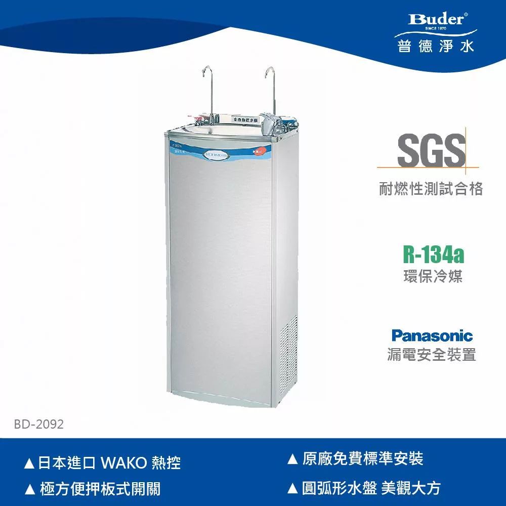 【普德Buder】CJ-292 型勾管落地式冷熱雙溫飲水機(免費安裝)