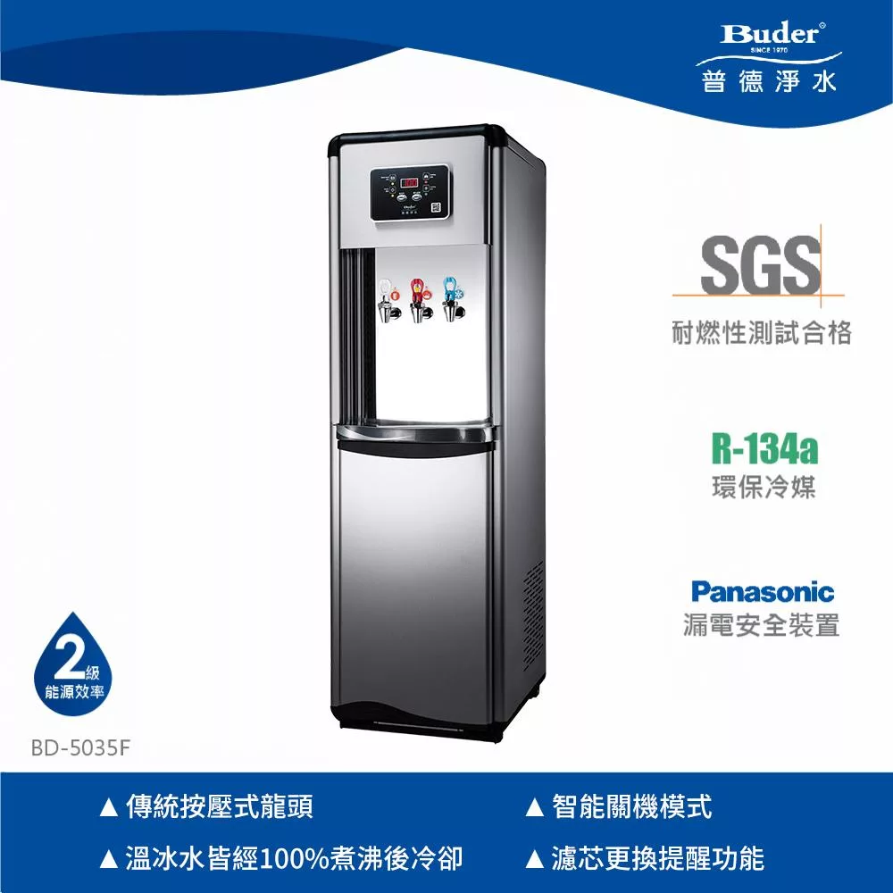 【普德Buder】BD-5035F 三溫按壓式落地型飲水機 免費標準安裝