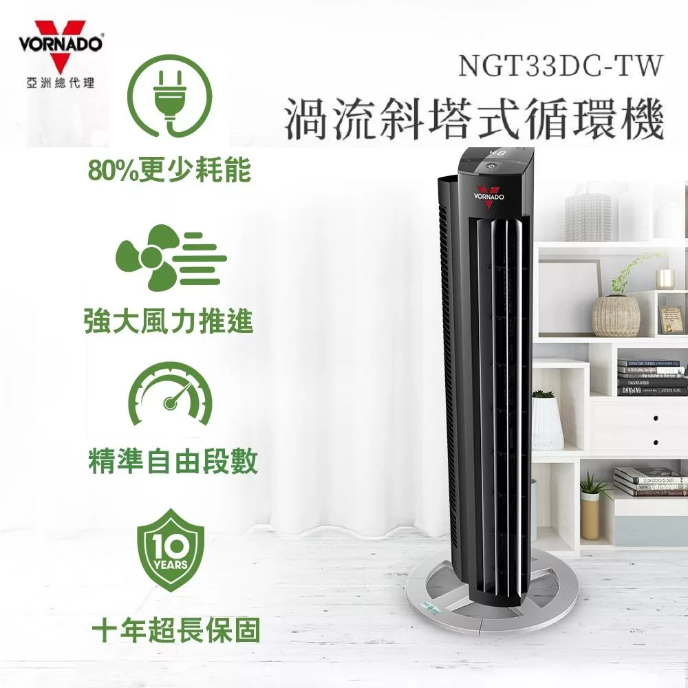 美國沃拿多VORNADO   NGT33DC