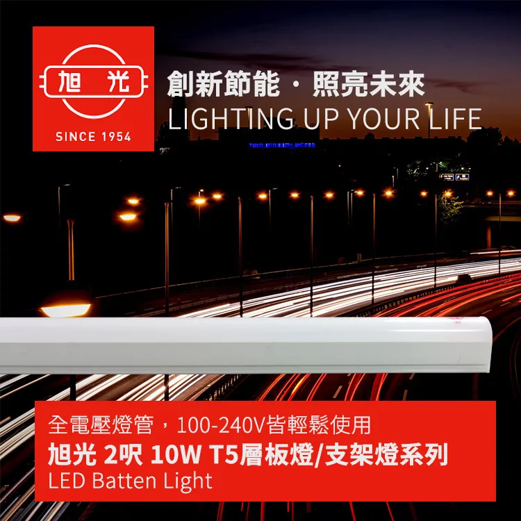 博客來 旭光 最新款led 10w T5燈管 層板燈 支架燈自然色 6入 自帶燈座安裝快捷