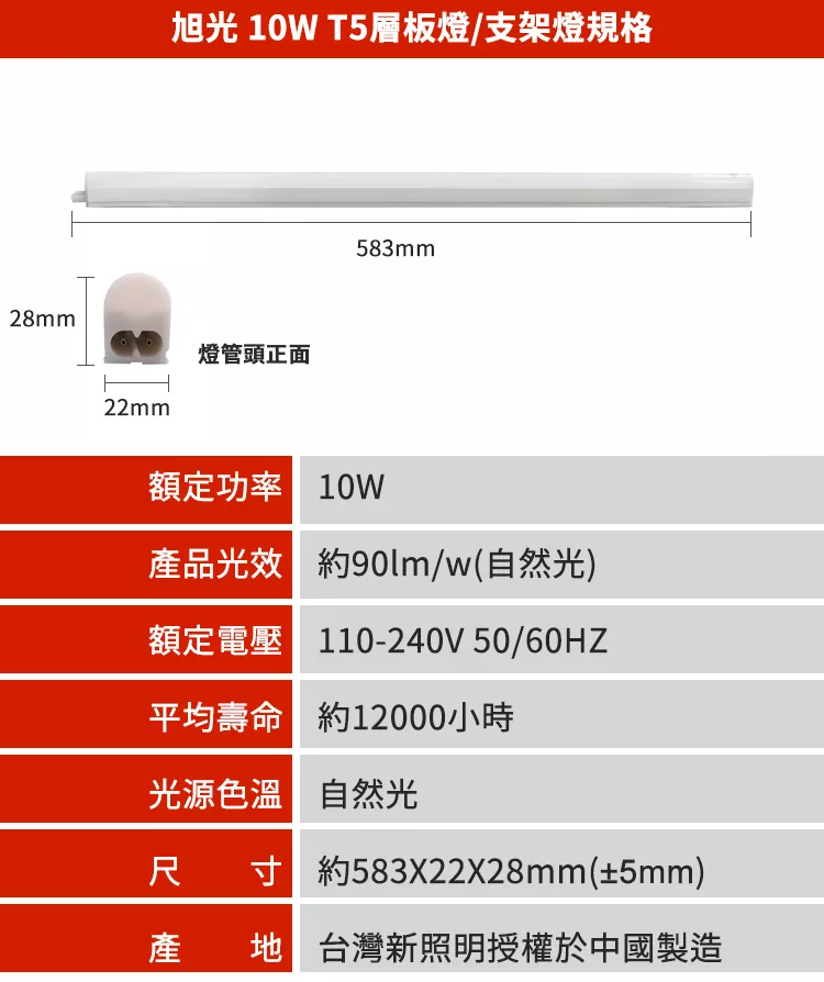 博客來 旭光 最新款led 10w T5燈管 層板燈 支架燈自然色 6入 自帶燈座安裝快捷