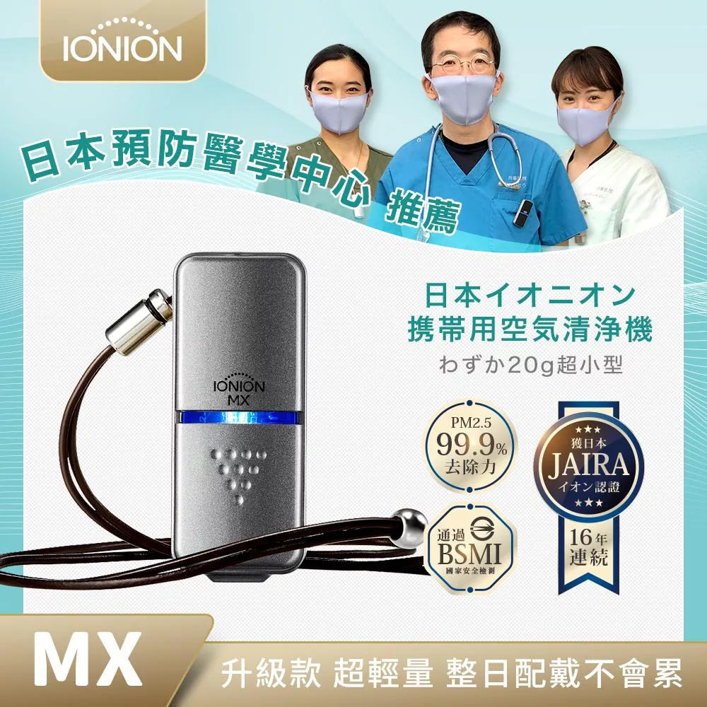【IONION】升級款 MX 超輕量隨身空氣清淨機_ 星曜灰