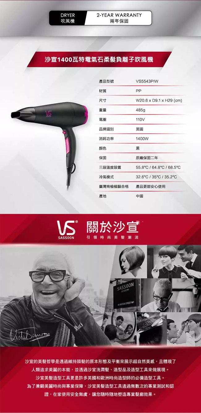 VS沙宣 VS5-543PIW - 詳情2