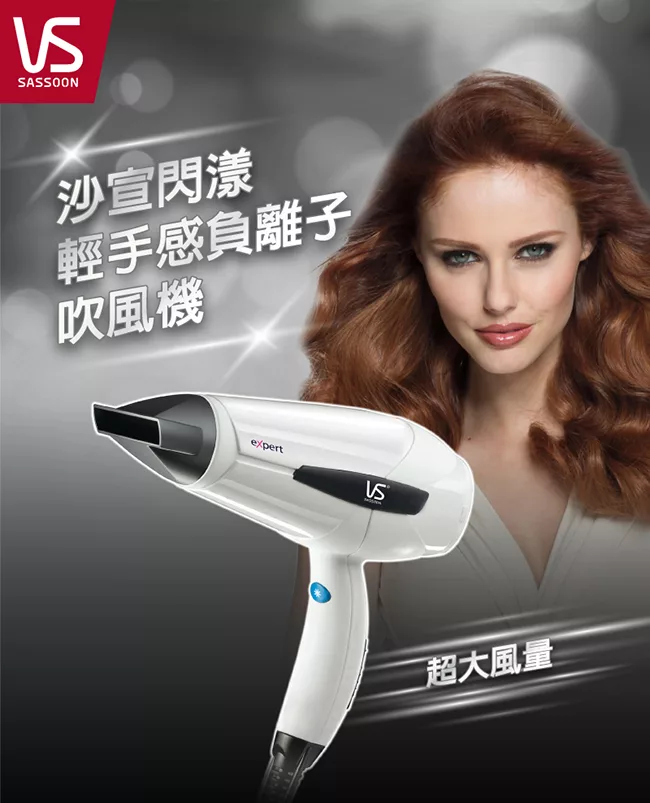 VS沙宣 VS-221WIW - 詳情1