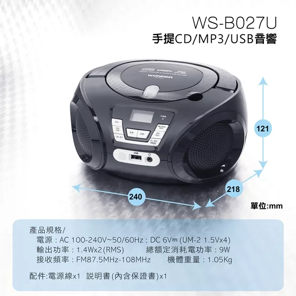Wonder旺德 WS-B027U - 詳情3