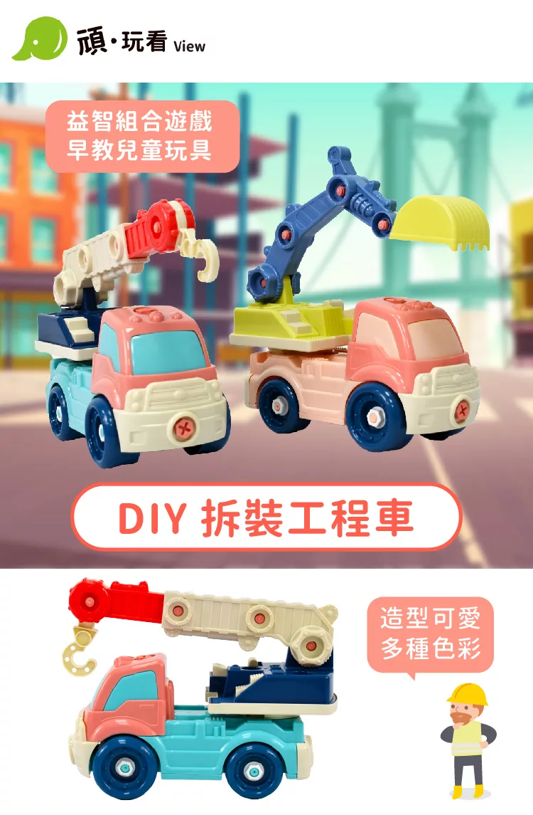 博客來 Playful Toys 頑玩具 Diy拆裝工程車900a 組裝工程車拼裝工具組吊車挖土機