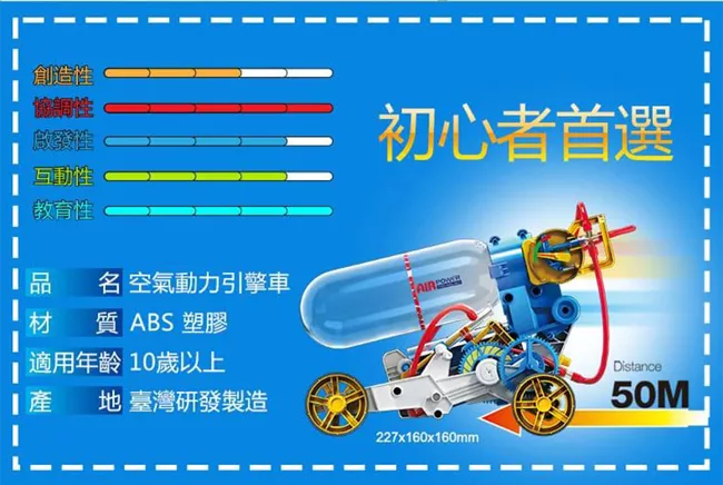 博客來 寶工proskit 空氣動力引擎車 Ai智能傘蜥蜴