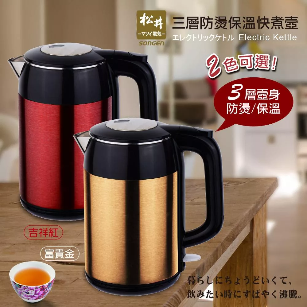 【SONGEN松井】まつい三層防燙保溫快煮壺/電水壺/熱水壺(KR-376)紅色