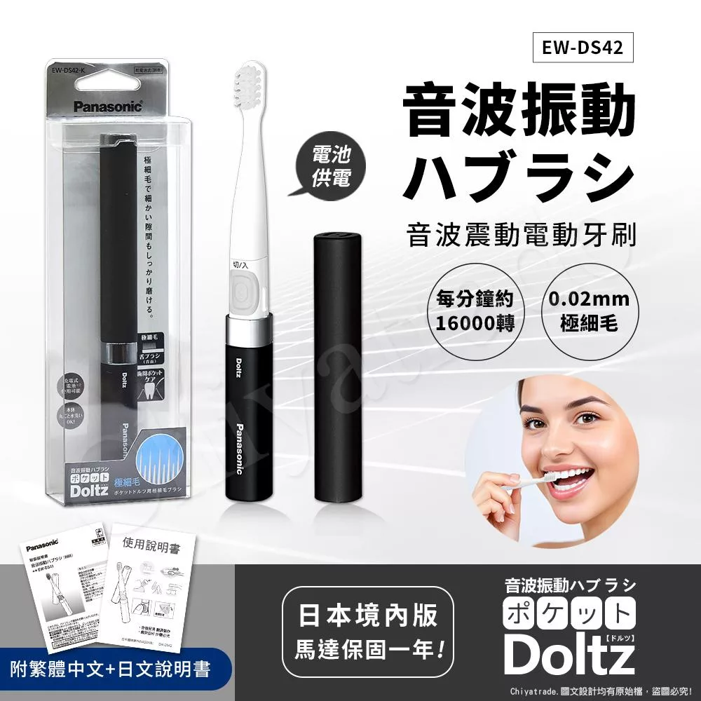 【日本國際牌Panasonic】音波震動電動牙刷 極細刷毛 上班 隨身 旅行 多用途EW-DS42-K(時尚黑)