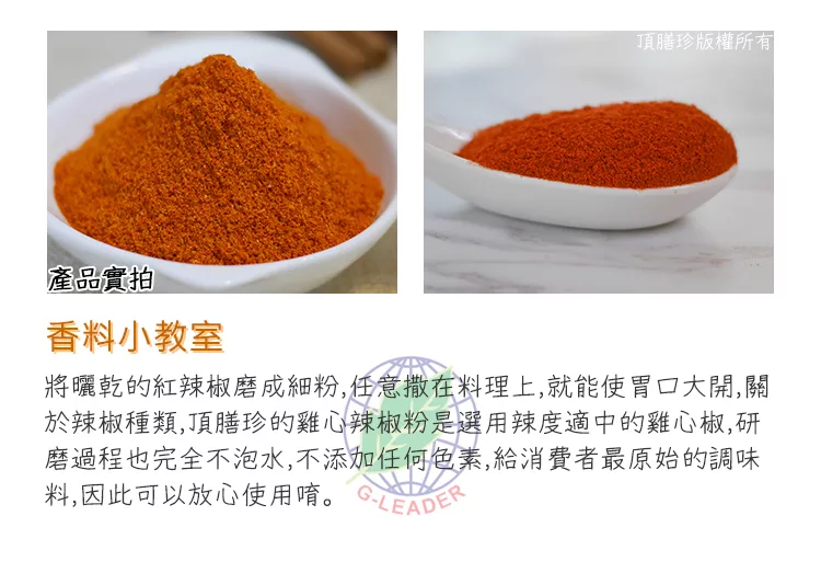 博客來 頂膳珍 辣椒粉 小辣150g 1包