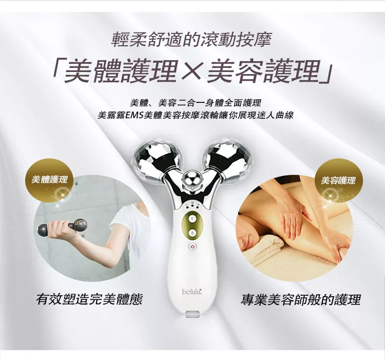 博客來 Belulu 美露露微電流ems美容美體滾輪按摩儀單一規格