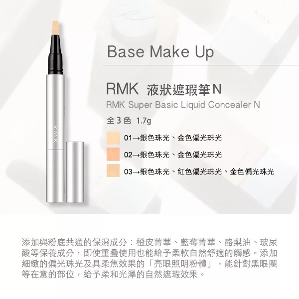 博客來 Rmk 液狀遮瑕筆n 1 7g 02