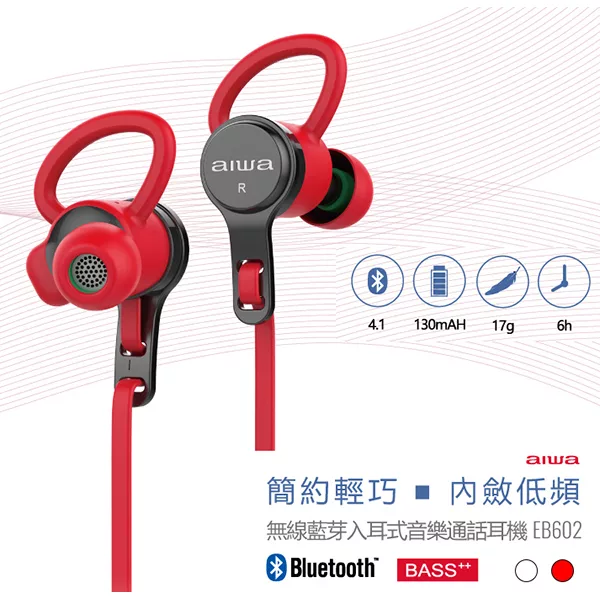 AIWA 愛華 無線藍芽入耳式音樂通話耳機 EB602白色