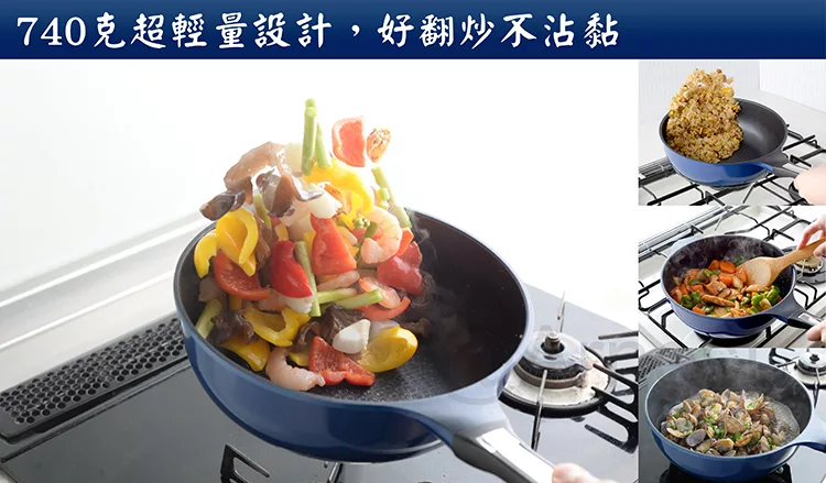 740克超輕量設計,好翻炒不沾黏