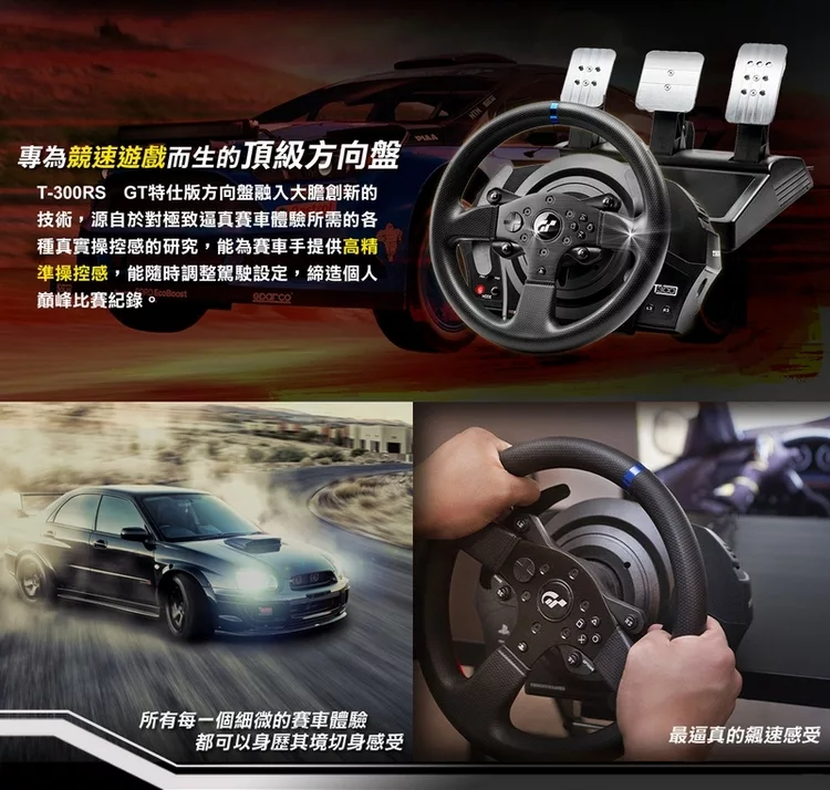 博客來 Thrustmaster圖馬思特t300 Rs Gt特仕版力回饋方向盤金屬三踏板組 Gt Ps4官方授權