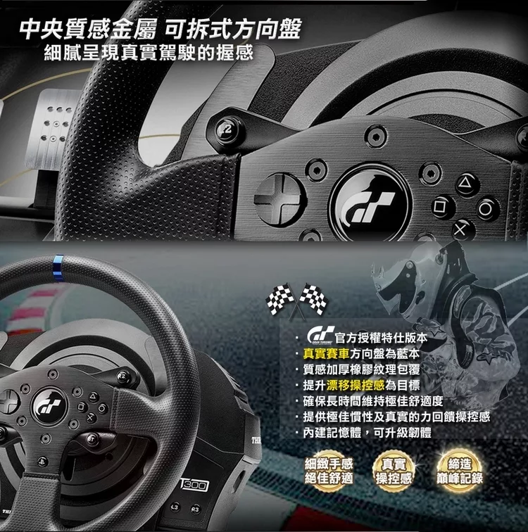 博客來 Thrustmaster圖馬思特t300 Rs Gt特仕版力回饋方向盤金屬三踏板組 Gt Ps4官方授權